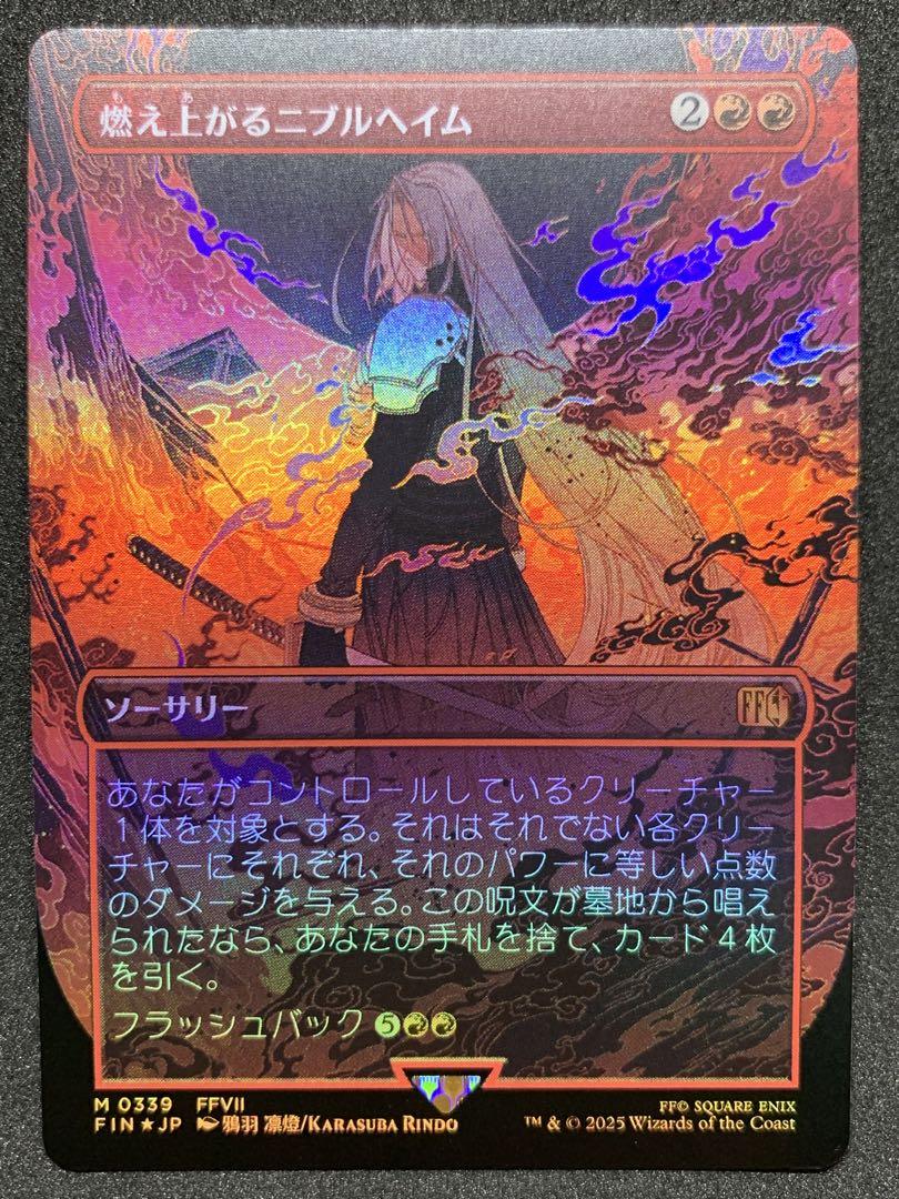 MTG 稀少 燃え上がるニブルヘイム　プレリリース プロモ FOIL MTG 燃え上がるニブルヘイム foil - メルカリ