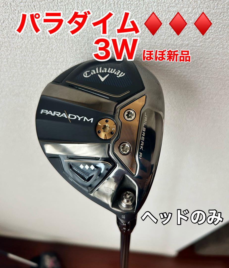 ゆまじい様キャロウェイパラダイム トリプルダイヤ 3W フェアウェイウッド
