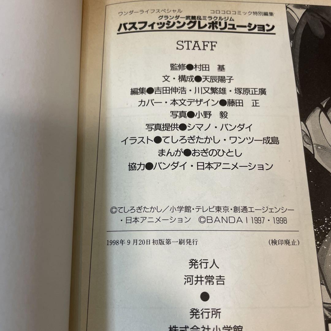 かわいい！ 村田基 メルカリ - 初版 グランダー武蔵 当時物 バス釣り 趣味・スポーツ・実用