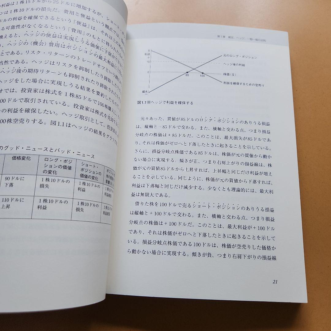 アービトラージ入門 裁定理論からマーケットが見える アービトラージ入門 裁定理論からマーケットが見える