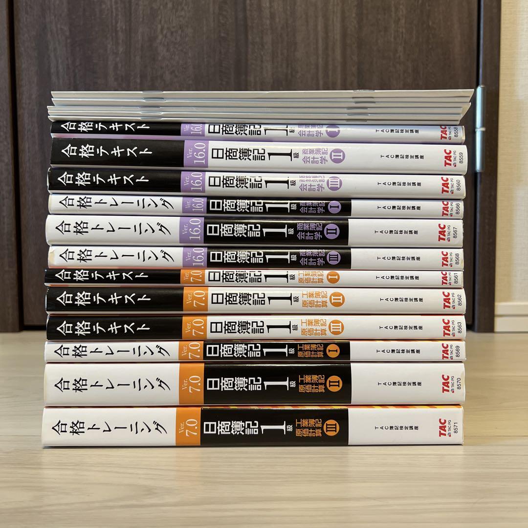 TAC　簿記検定講座　日商簿記１級　DVD講座　合格テキスト　合格トレーニング 合格テキスト/合格トレーニング 日商簿記1級』からミニサイズ版