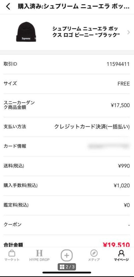 Supreme Box Logo Beanie ブラック