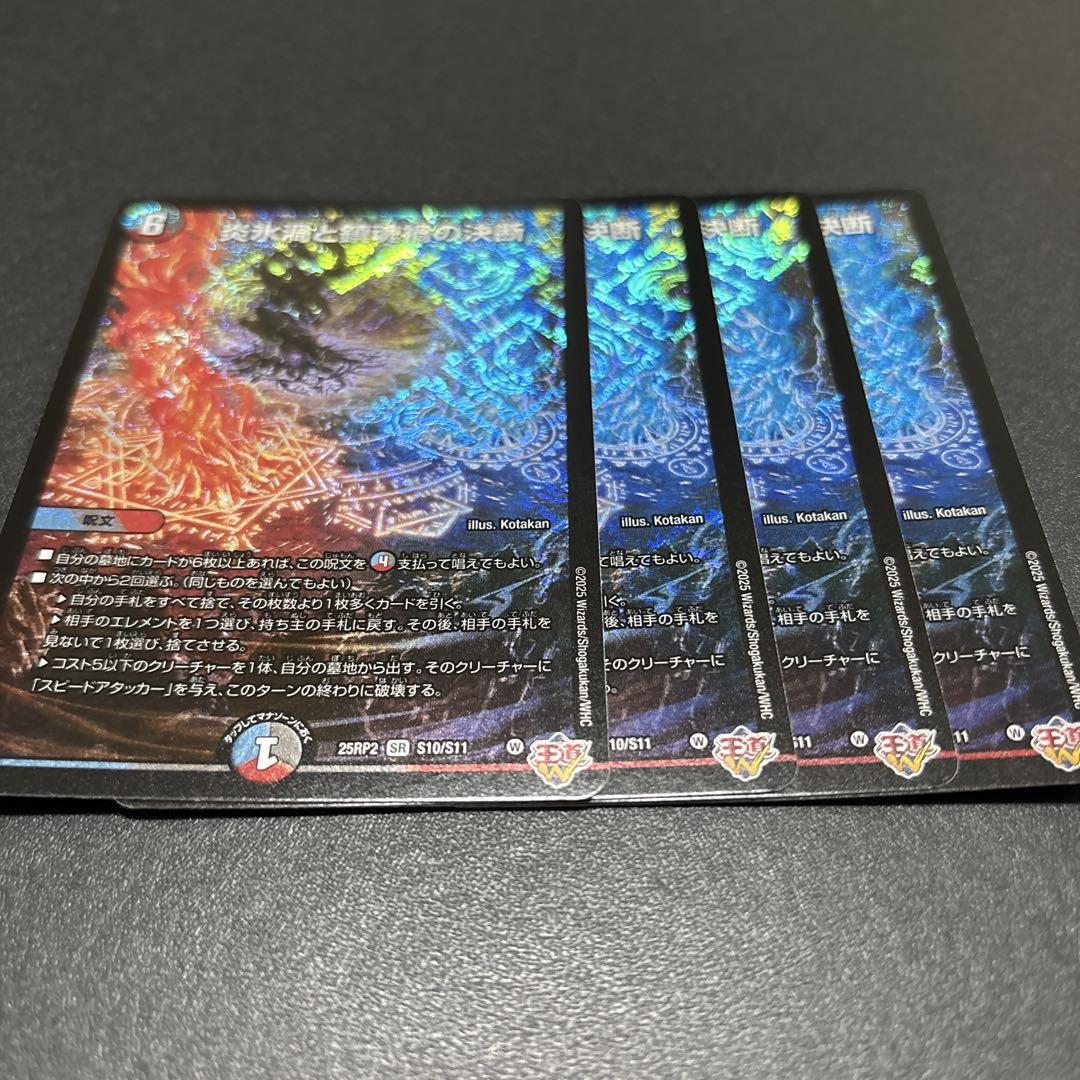 デュエルマスターズ】新カード『炎氷渦と鎮魂禍の決断