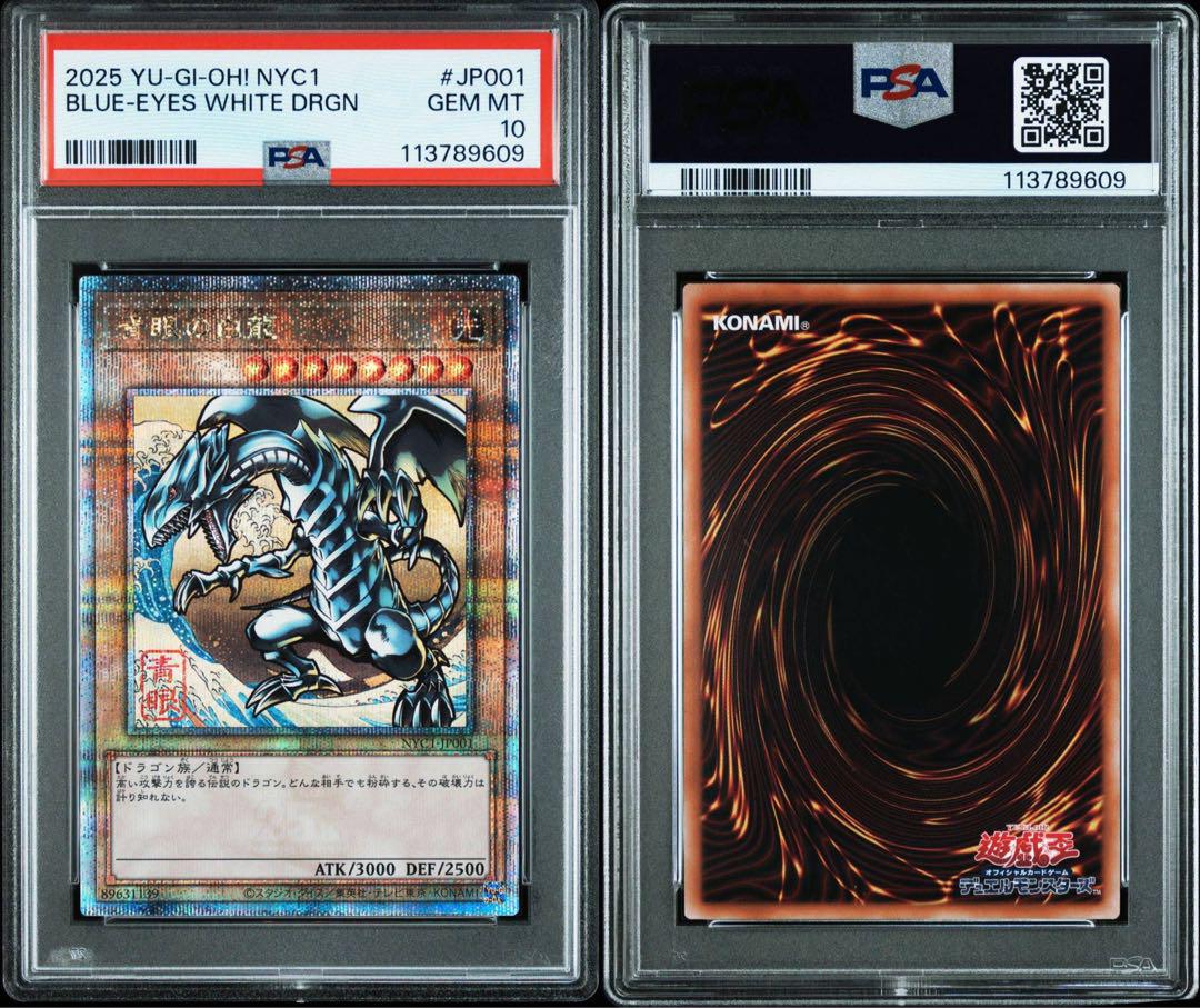 psa10 遊戯王 25th ブルーアイズホワイトドラゴン 浮世絵 青眼の白龍