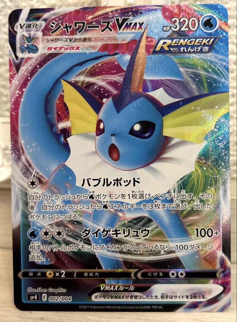 7798 ポケモンカード シャワーズvmax - メルカリ