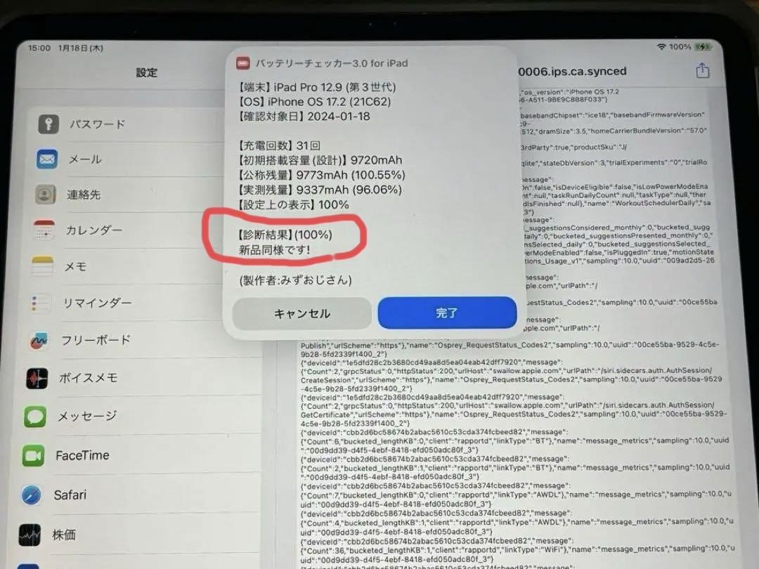 iPad Pro第3世代 12.9インチ512GB バッテリー良好