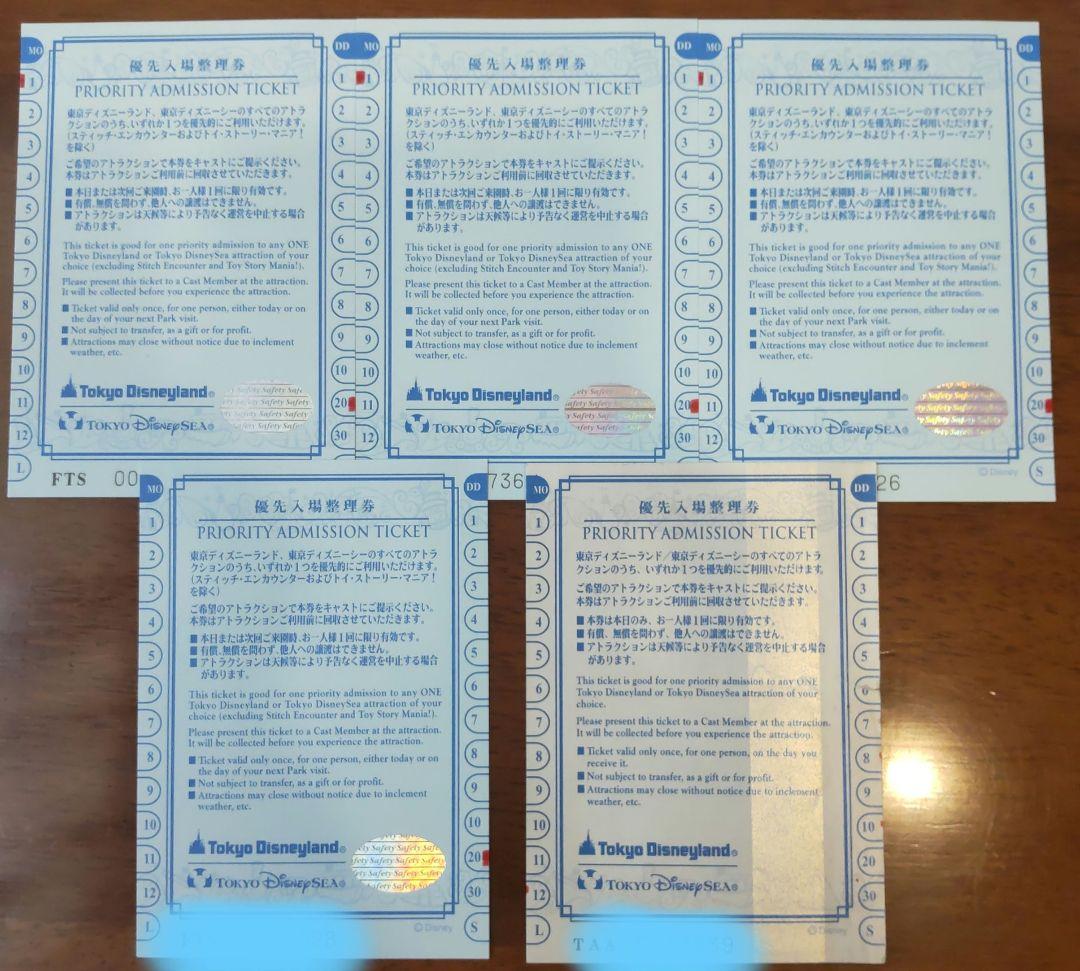 【値下げ】ディズニーランド ディズニーシー 優先入場整理券5枚