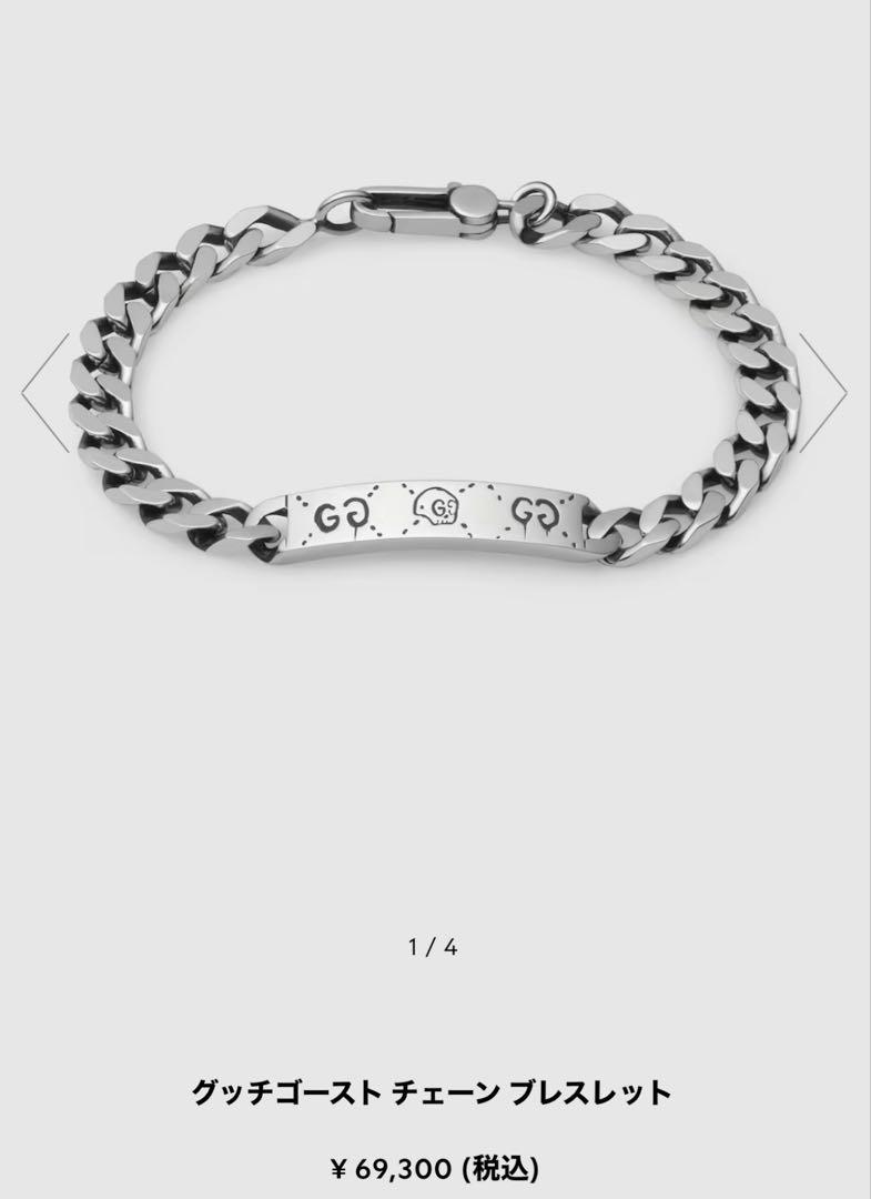 GUCCI グッチ シルバー ゴースト チェーンブレスレット 925刻印