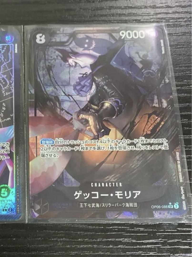 ワンピースカード ゲッコー・モリア