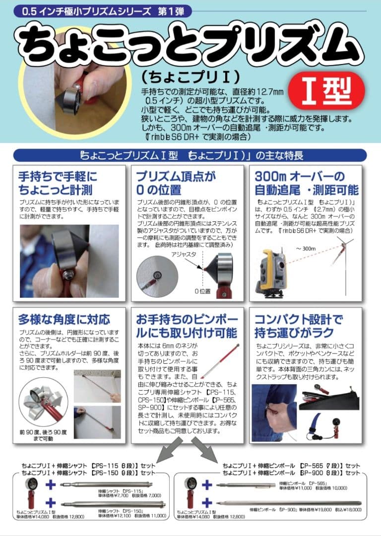 ちょこっとプリズム