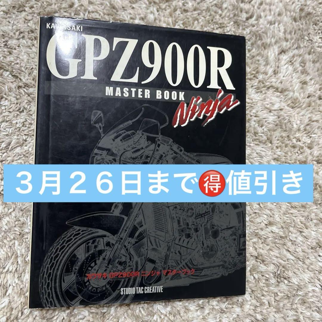 Kawasaki GPZ900R マスターブック - メルカリ