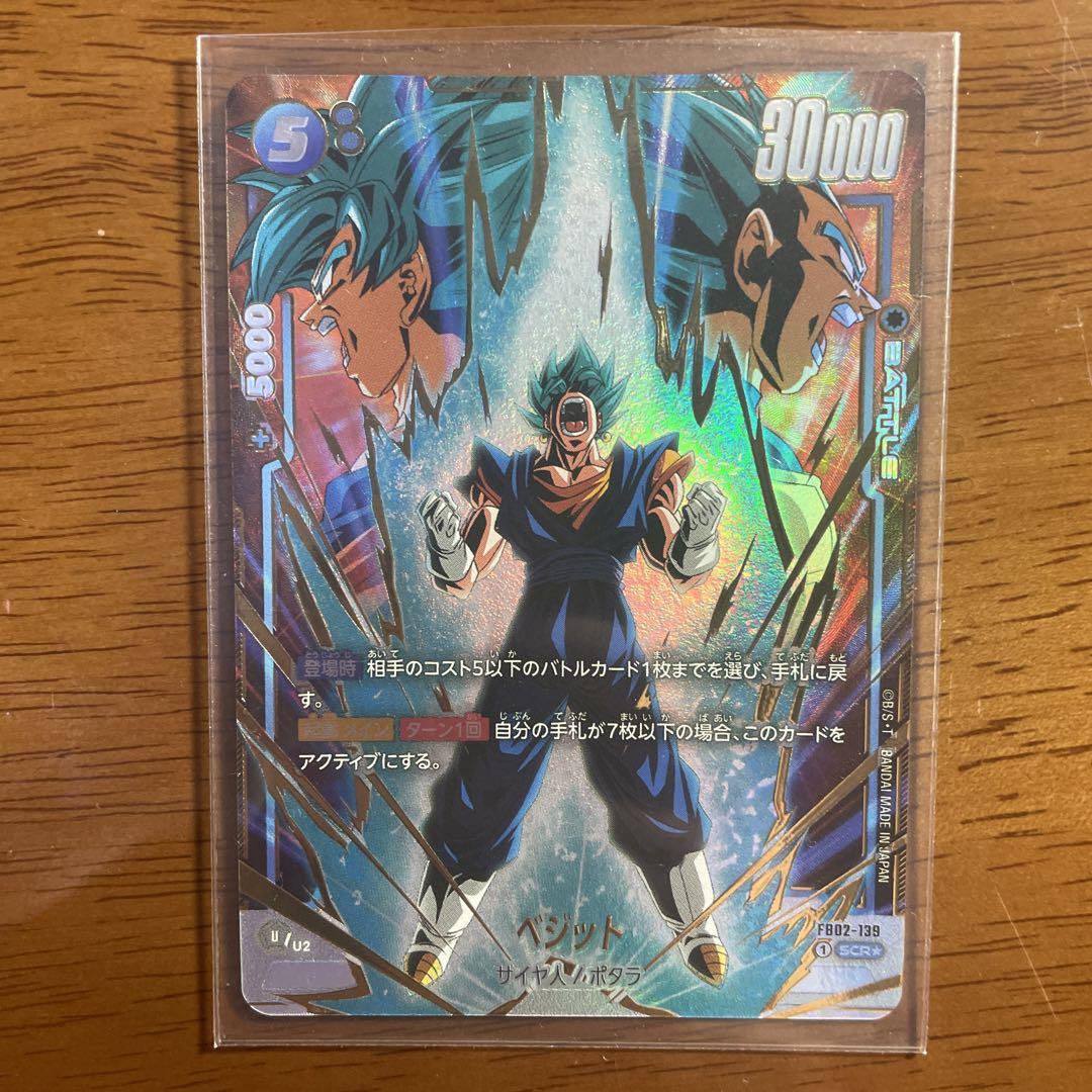 ベジット SCR FB02-139 フュージョンワールド【烈火の闘気】セット