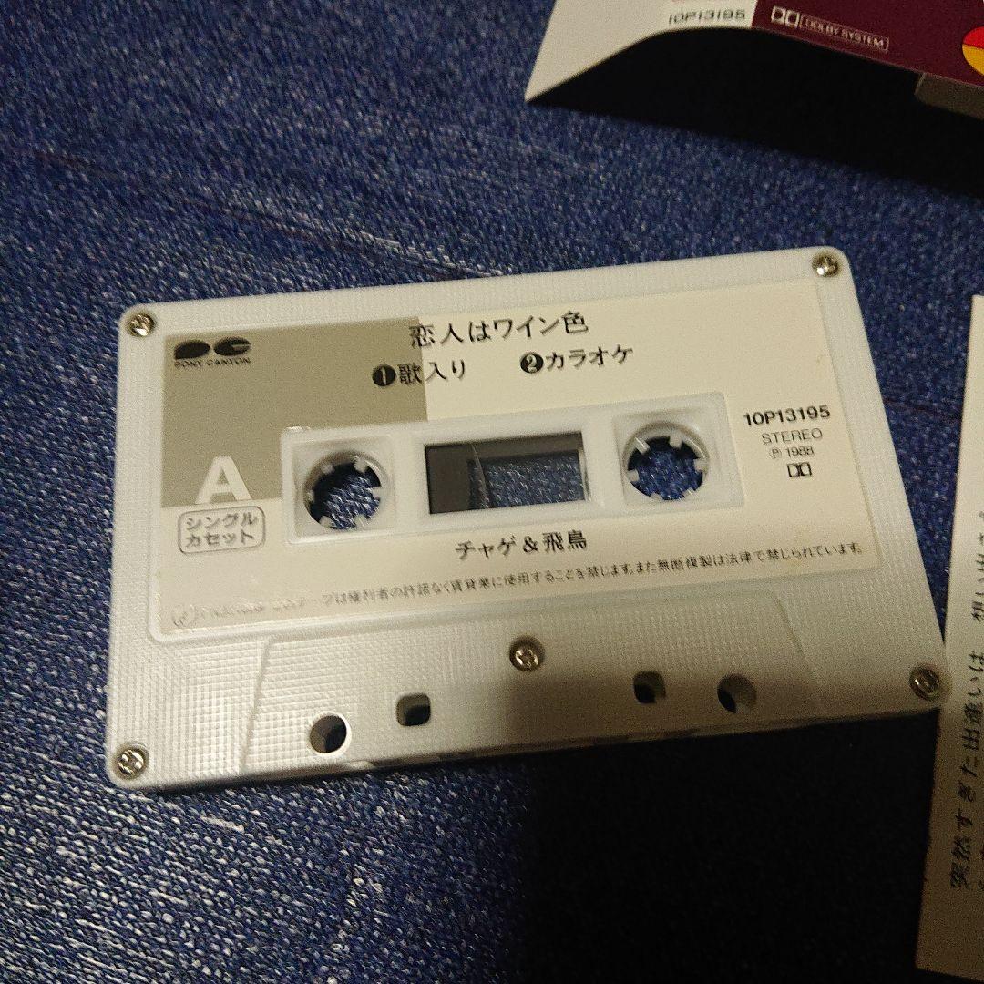 CHAGE＆ASKA　CD＋DVD＋カセットテープ Amazon.co.jp: CHAGE&ASKA レアカセットテープ9本セット