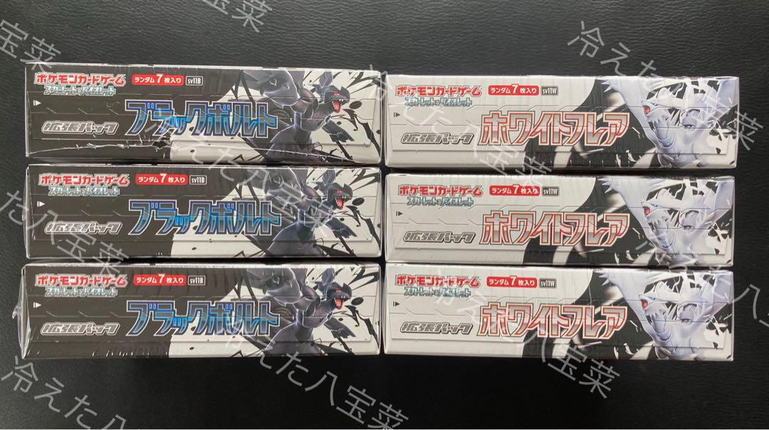 ブラックボルト ホワイトフレア 各3box 計6box シュリンク付き