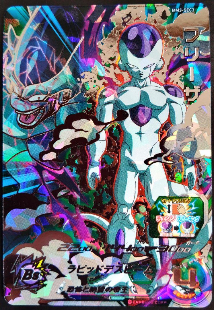 MM3-SEC3 フリーザ スーパードラゴンボールヒーローズ SDBH MM3-SEC3 フリーザ スーパードラゴンボールヒーローズ SDBH