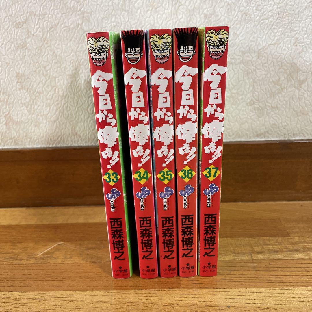 今日から俺は!! 1巻〜37巻　西森博之