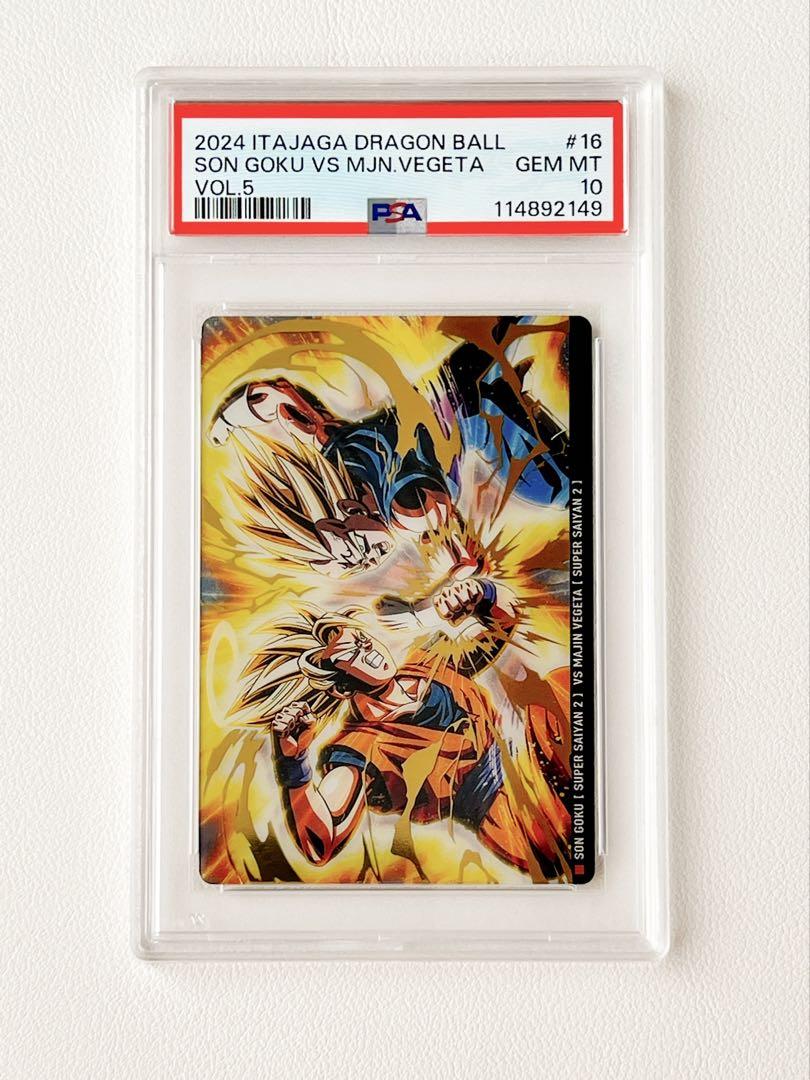 PSA10】DBイタジャガ vol.5-16 孫悟空 vs 魔人ベジータ SR