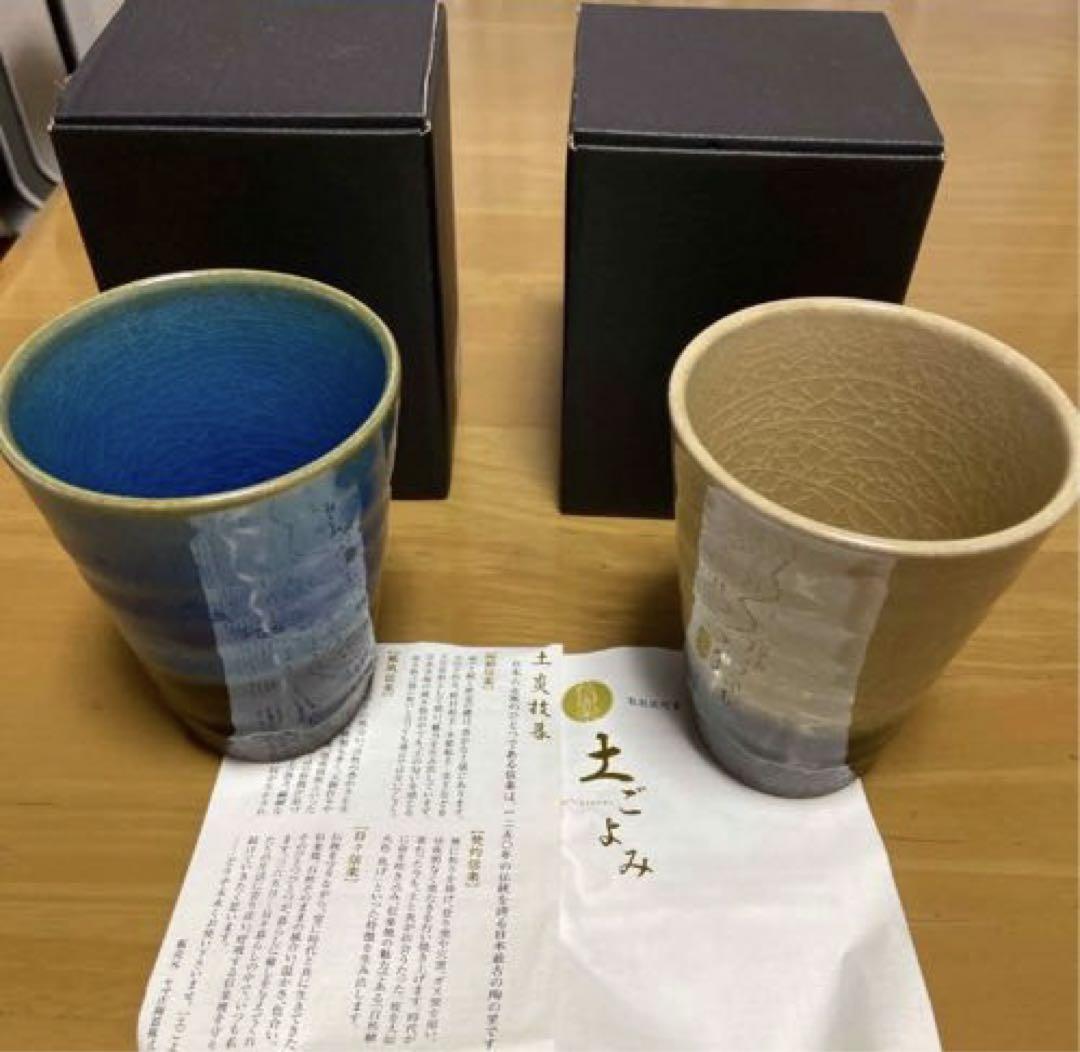 信楽焼フリーカップ青とベージュの陶器湯飲み2個セット