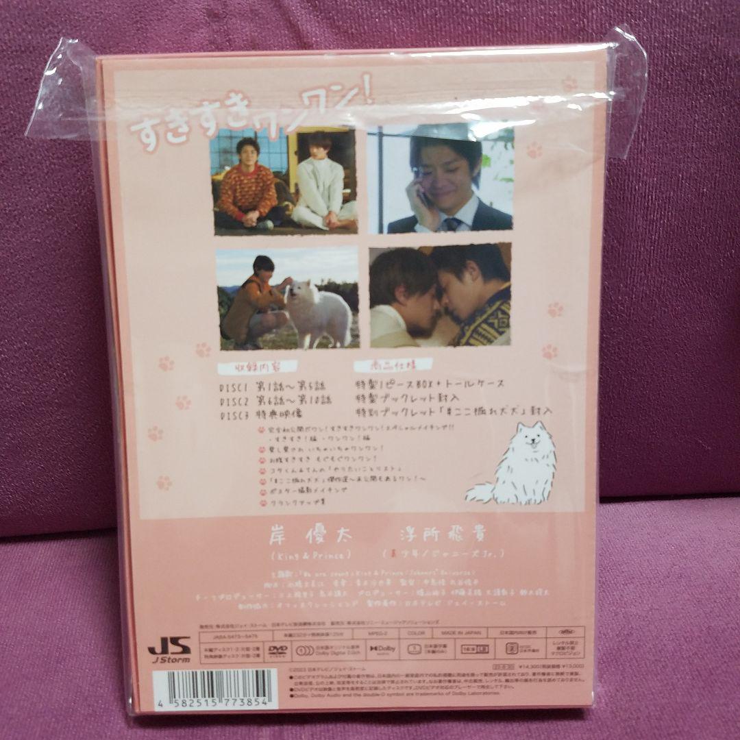 すきすきワンワン! DVD BOX〈3枚組〉新品未開封 Amazon.co.jp: すきすきワンワン！ (DVD BOX) (特典なし) : 岸