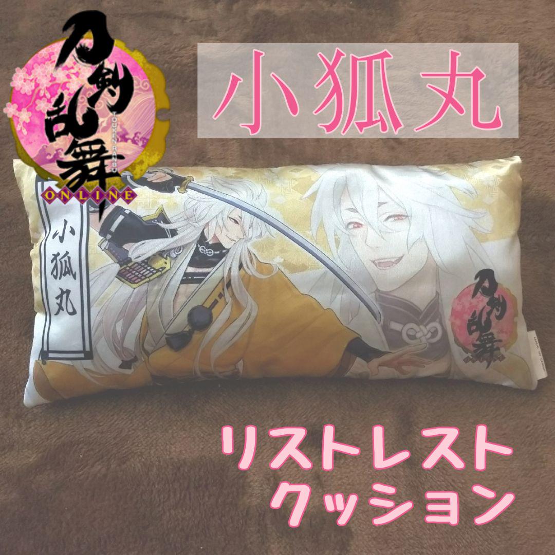 メルカリ 刀剣乱舞 小狐丸 リストレストクッション とうらぶ コミック アニメグッズ 999 中古や未使用のフリマ メルカリ 刀剣乱舞 小狐丸 リストレストクッション とうらぶ コミック アニメグッズ 999 中古や未使用のフリマ