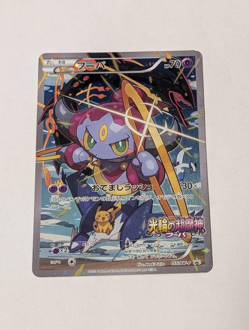 フーパ：光輪の超魔神 フーパ 入場者プレゼント PROMO XY