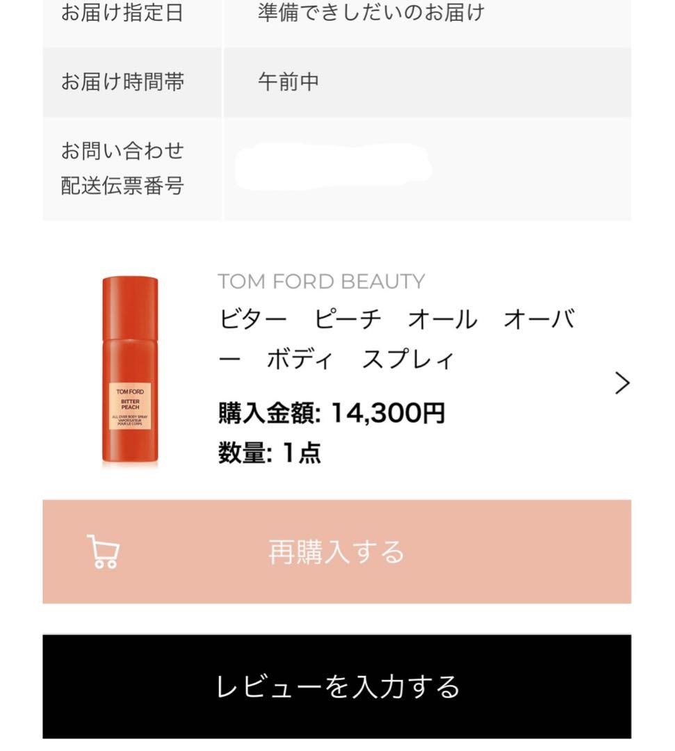 TOM FORD BEAUTY ビター ピーチオールオーバー