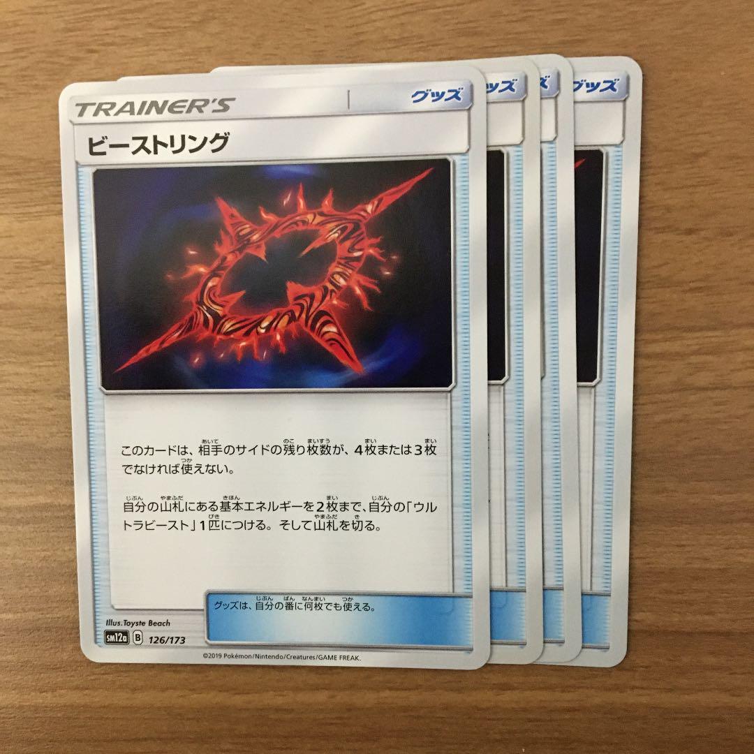 メルカリ ビーストリング ポケモンカードゲーム 300 中古や未使用のフリマ メルカリ ビーストリング ポケモンカードゲーム 300 中古や未使用のフリマ