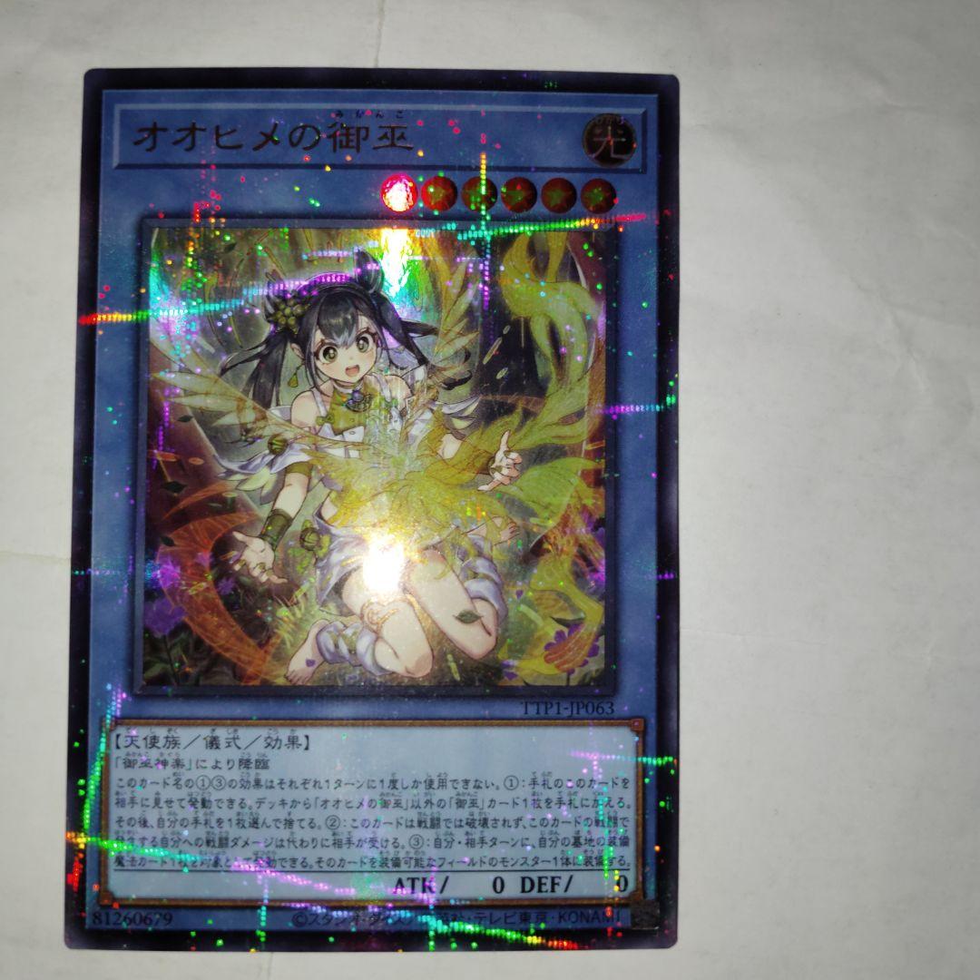 オオヒメの御巫 絵違いカード