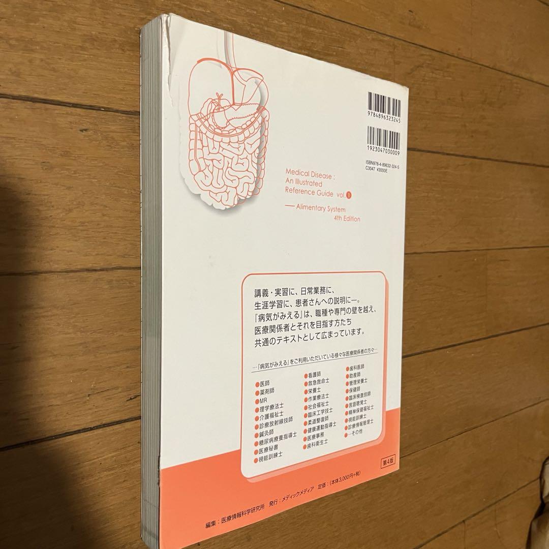 病気がみえる Vol.1-11 全巻セット