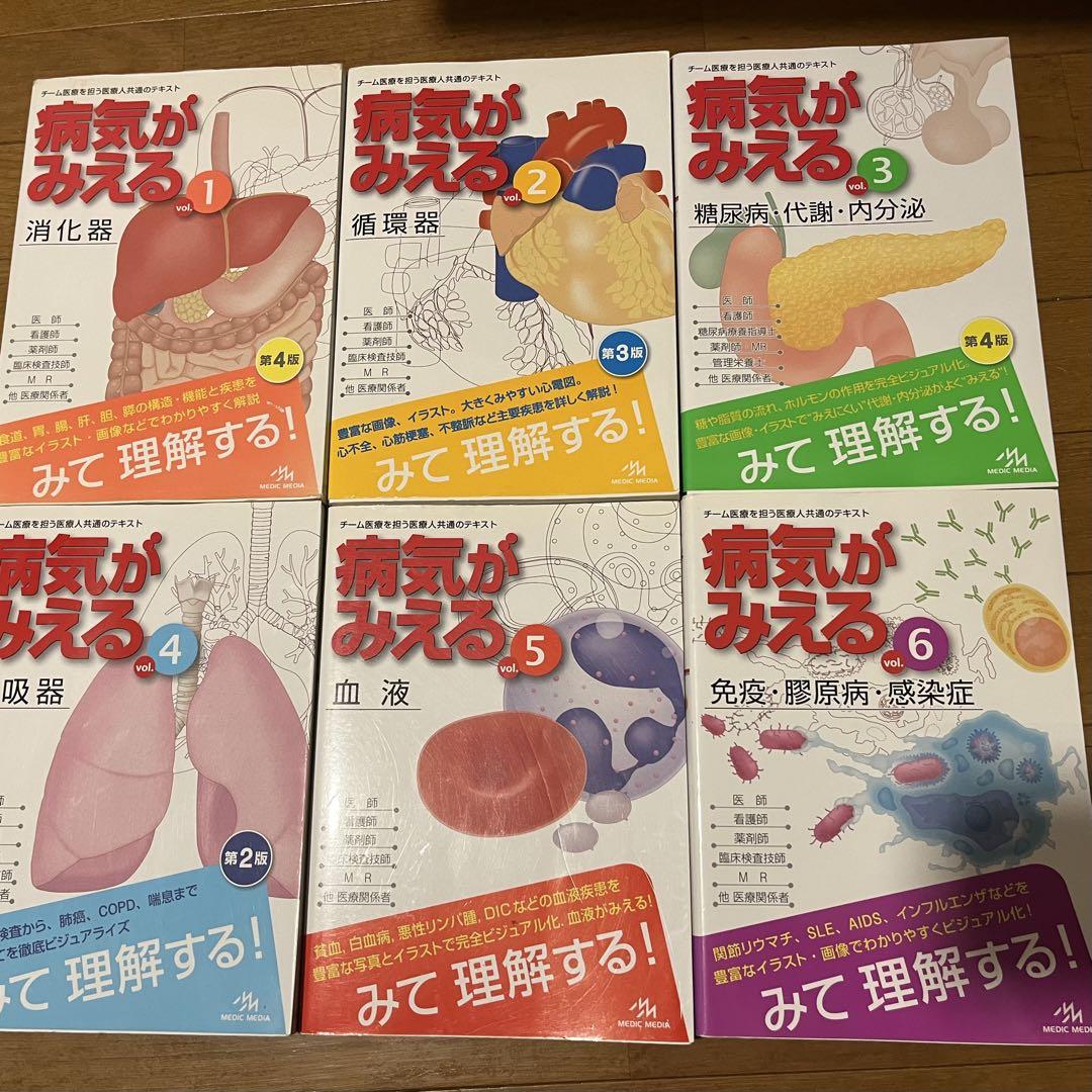 病気がみえる 1〜11巻セット 病気がみえる Vol.1-11 全巻セット