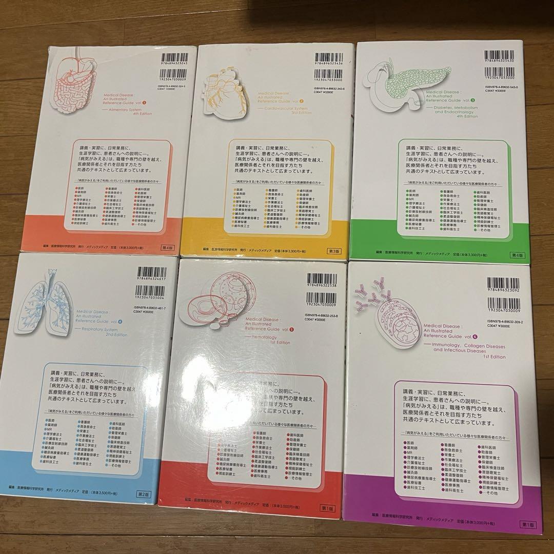 病気がみえる 1〜11巻セット 病気がみえる Vol.1-11 全巻セット