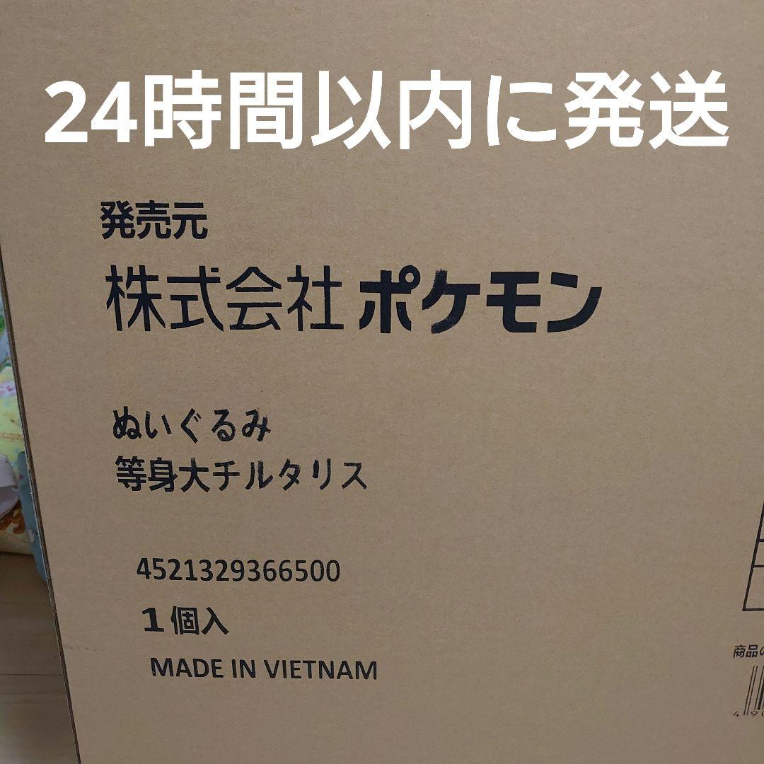 チルタリス 等身大ぬいぐるみ ポケセン未開封のまま送ります