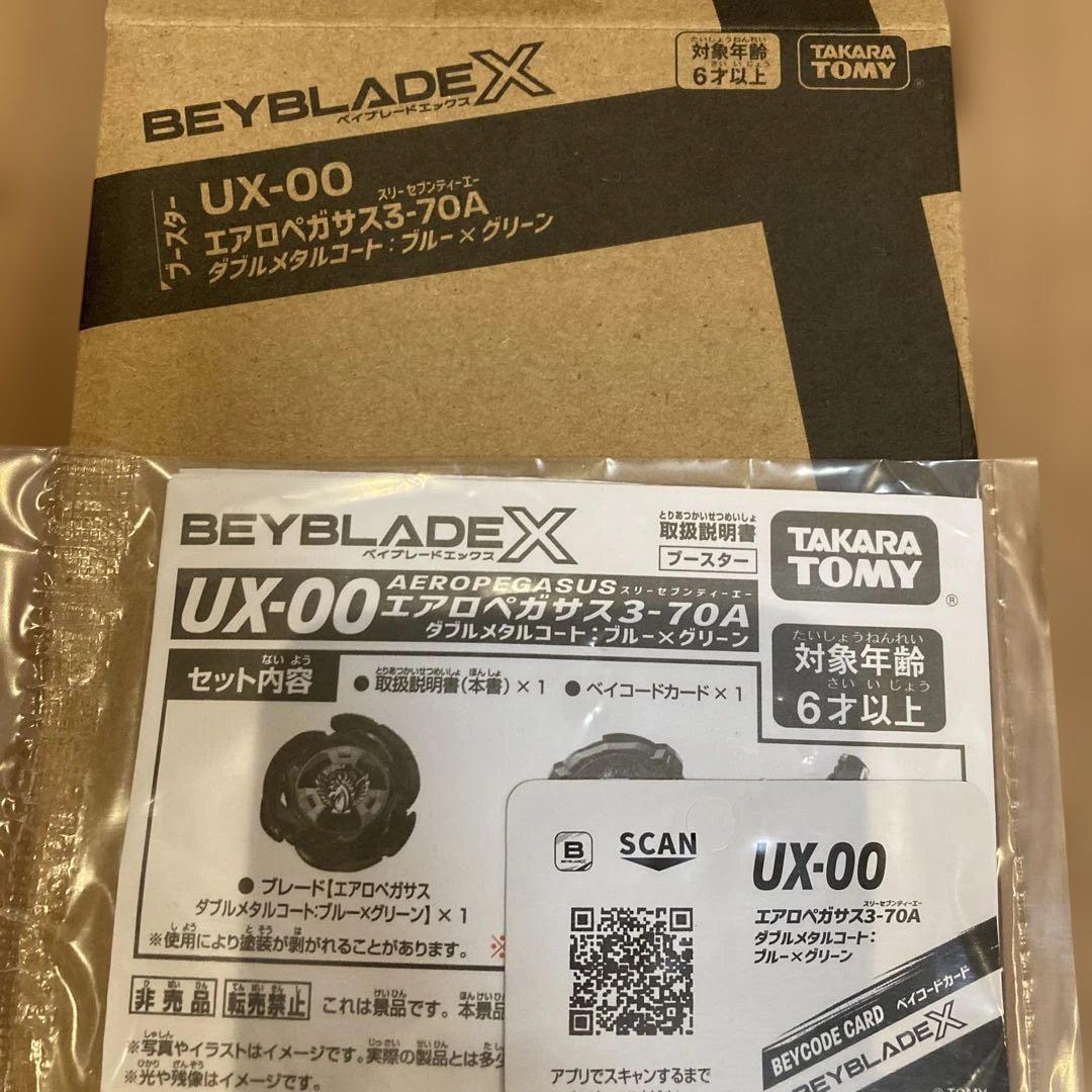 タカラトミー ベイブレード UX-00 エアロペガサス3-70A - メルカリ