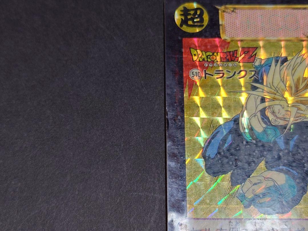 ドラゴンボール カードダス 本弾 第13弾 No.510 トランクス