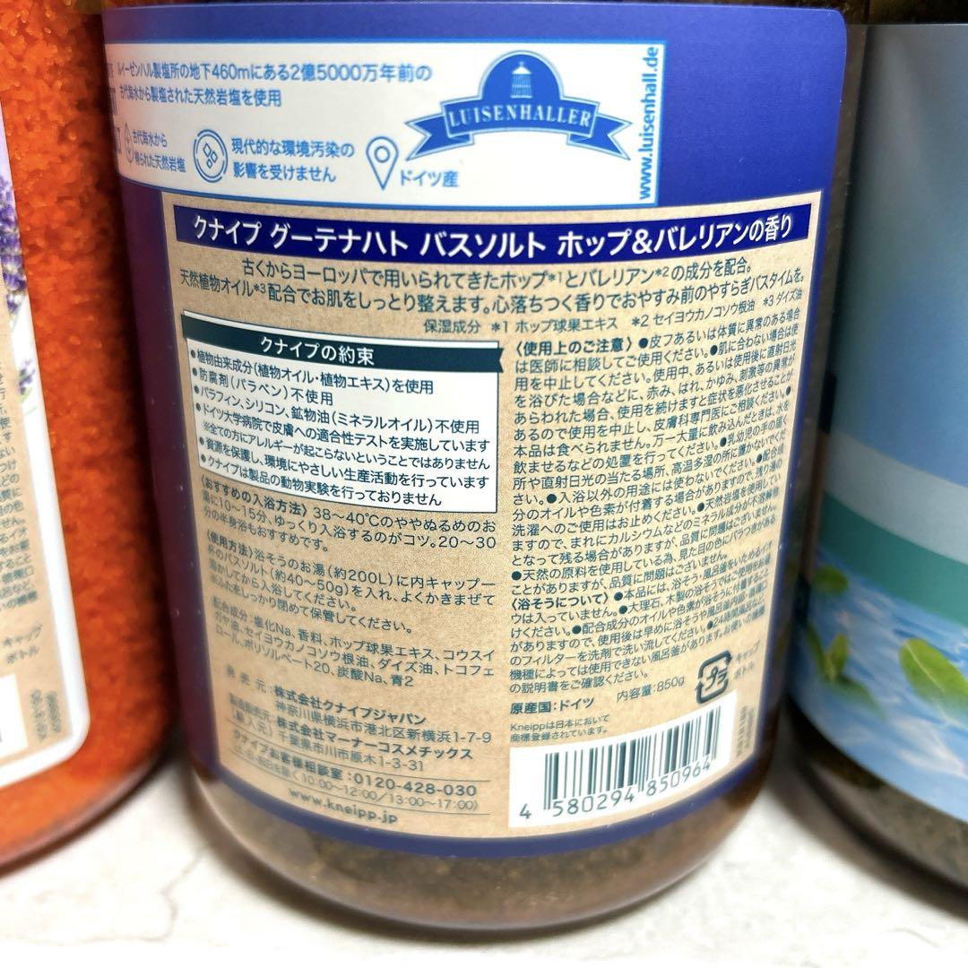 クナイプ バスソルト　850g 3種アソート 天然岩塩・天然エッセンシャルオイル