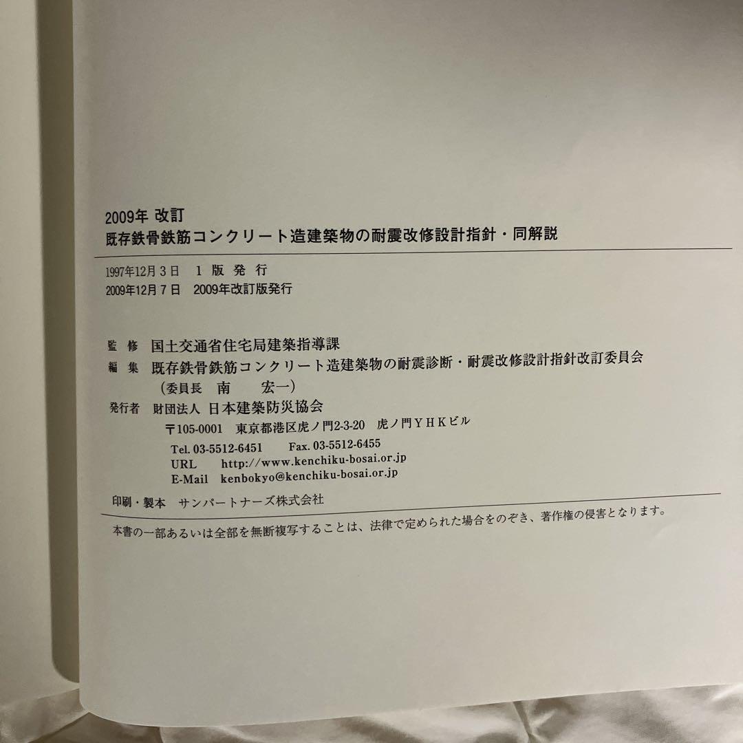 既存鉄筋コンクリート造建築物の耐震診断基準・改修設計指針同解説 2009 K12