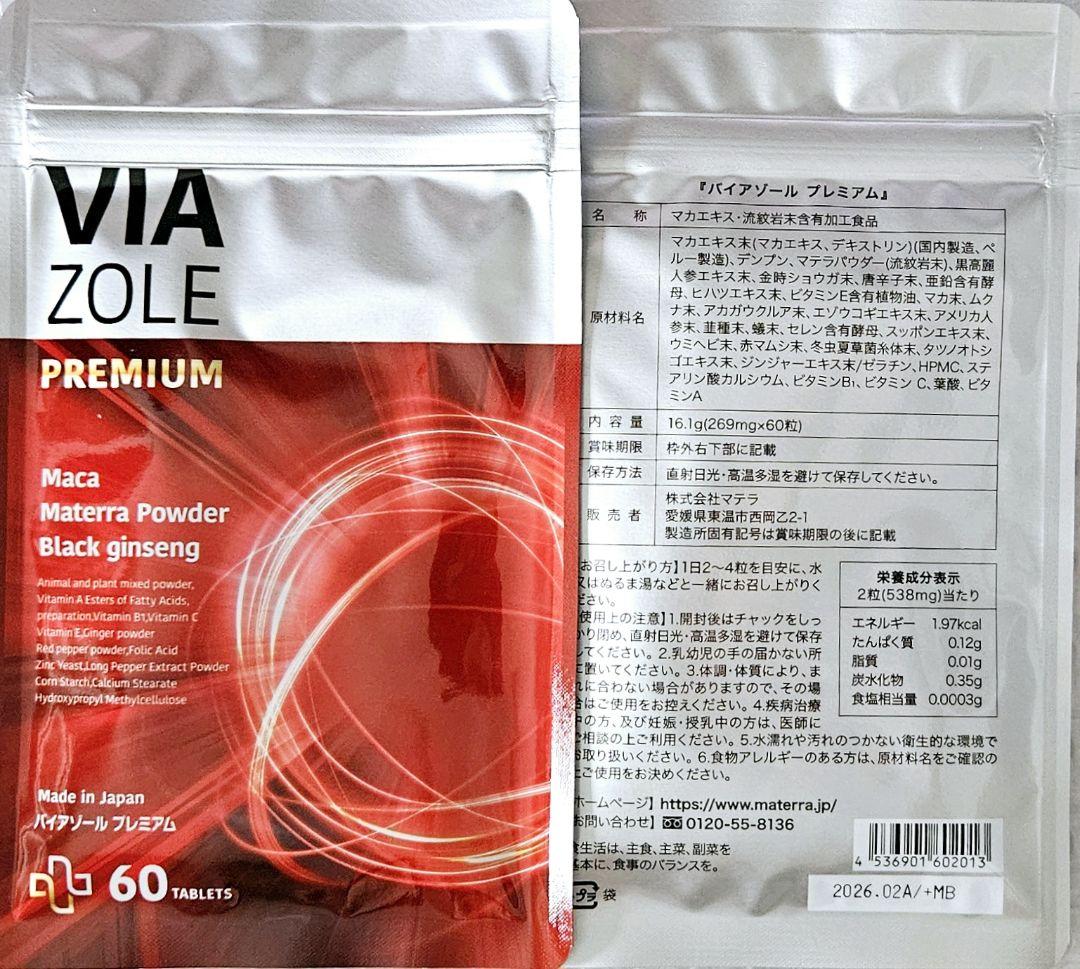 【1袋のみ】【新品未開封】バイアゾールプレミアム　VIAZOLE PREMIUM