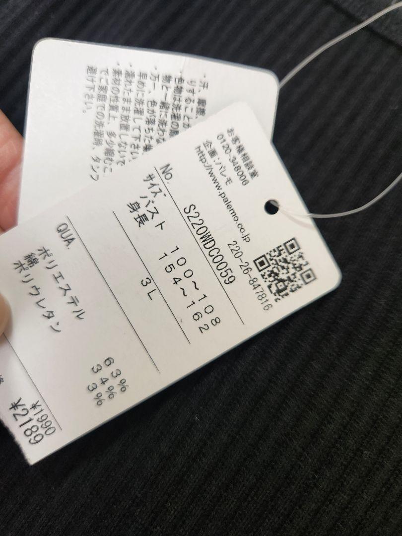 レディーストップス８点セット
