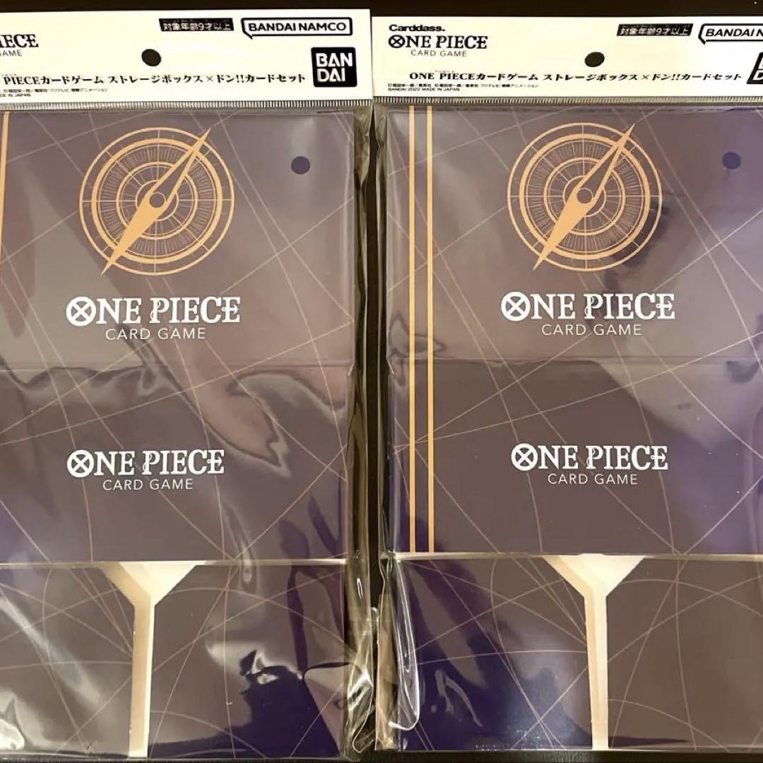ワンピースカードゲーム ストレージボックス×ドン!!カードセット　2セット ONE PIECEカードゲーム ストレージボックス×ドン!!カードセット