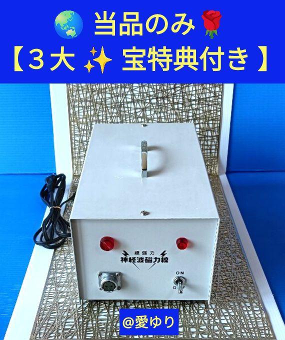 政木研究所『超強力 神経波磁力線発生器』⭐取説⭐社内教育⭐使い方１０選♦政木和三