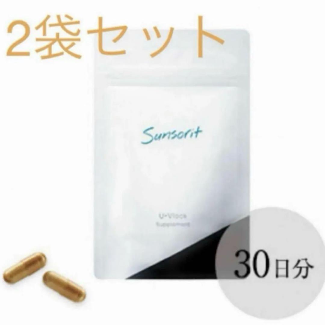 UVlock ユーブロック サンソリット 飲む日焼け止め サプリメント