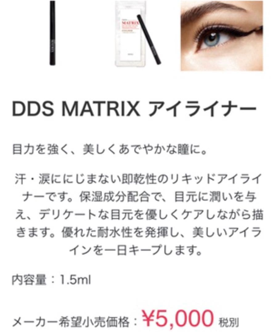 メルカリ Dds マトリックスエキス まつ毛美容液 アイライン アイテック アイケア 4 444 中古や未使用のフリマ