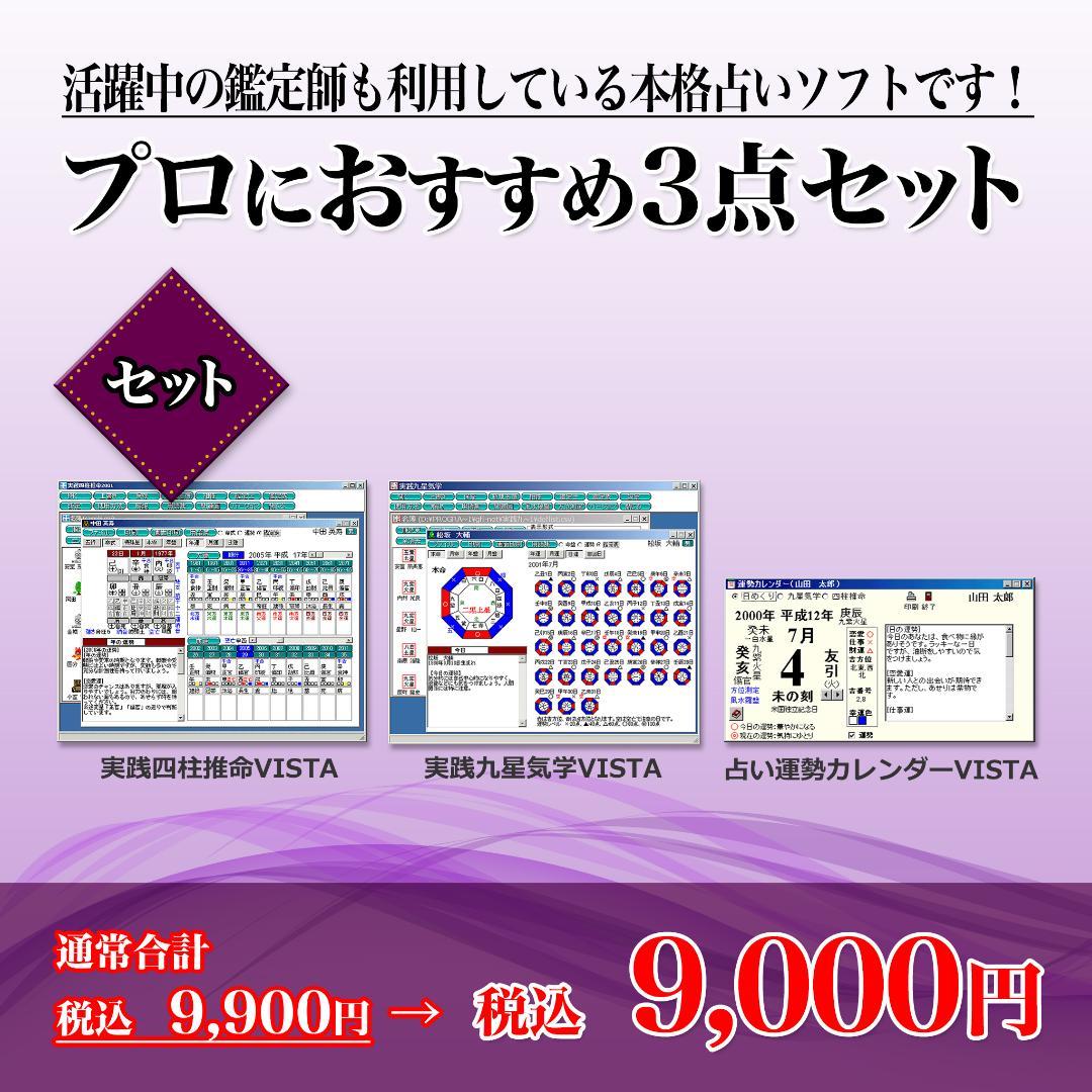 【占いソフト】プロにおすすめ占いソフト3点セット