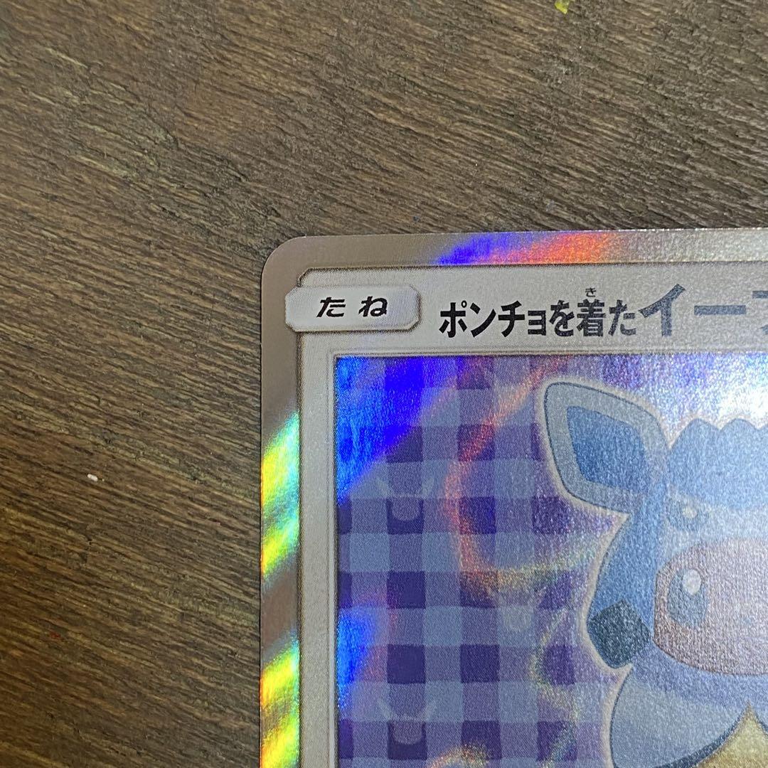 ポンチョを着たイーブイ PROMO プロモ 143/SM-P