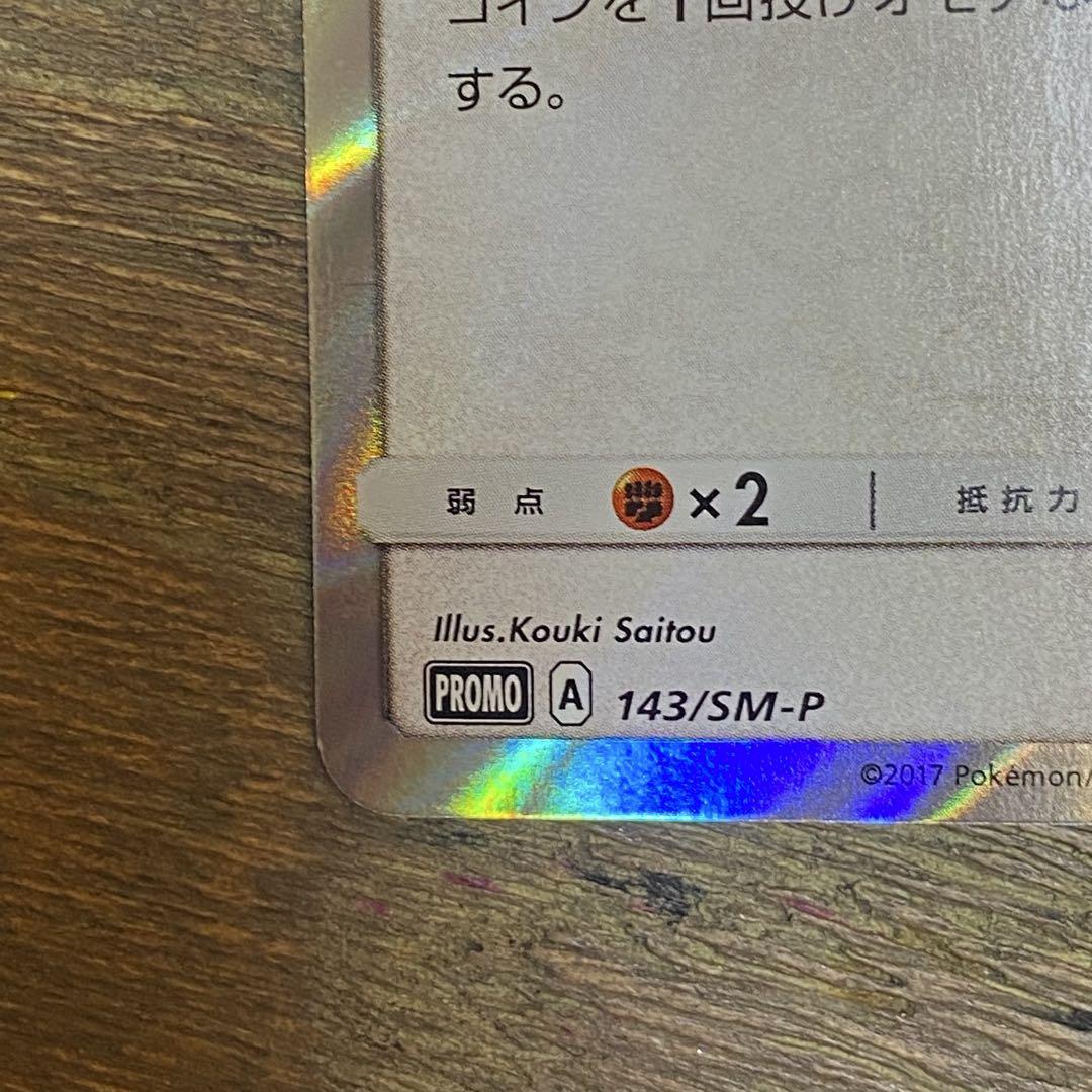 ポンチョを着たイーブイ PROMO プロモ 143/SM-P
