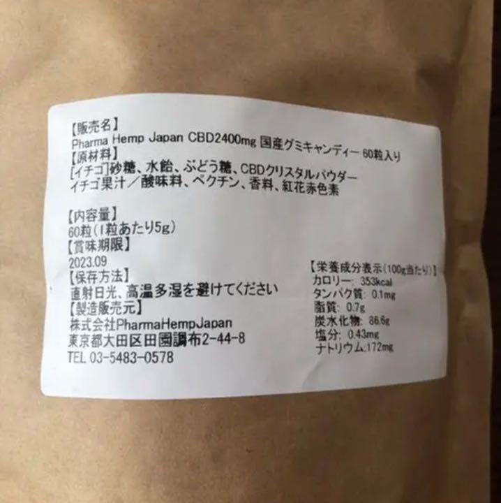 ☆【賞味期限1年以上・国産】 Pharma hemp ファーマヘンプ CBDグミ - メルカリ ☆【賞味期限1年以上・国産】 Pharma hemp ファーマヘンプ CBDグミ - メルカリ