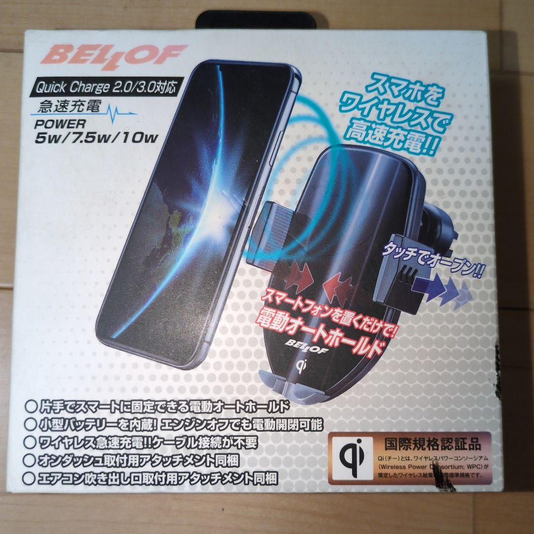 BELLOF ワイヤレス充電スマホホルダー
