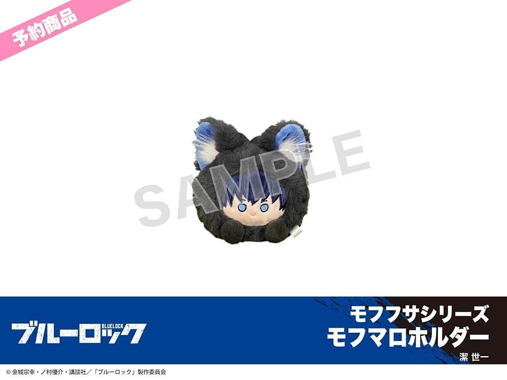 ブルーロック 潔世一 モフフサシリーズ ぬいぐるみセット 3点