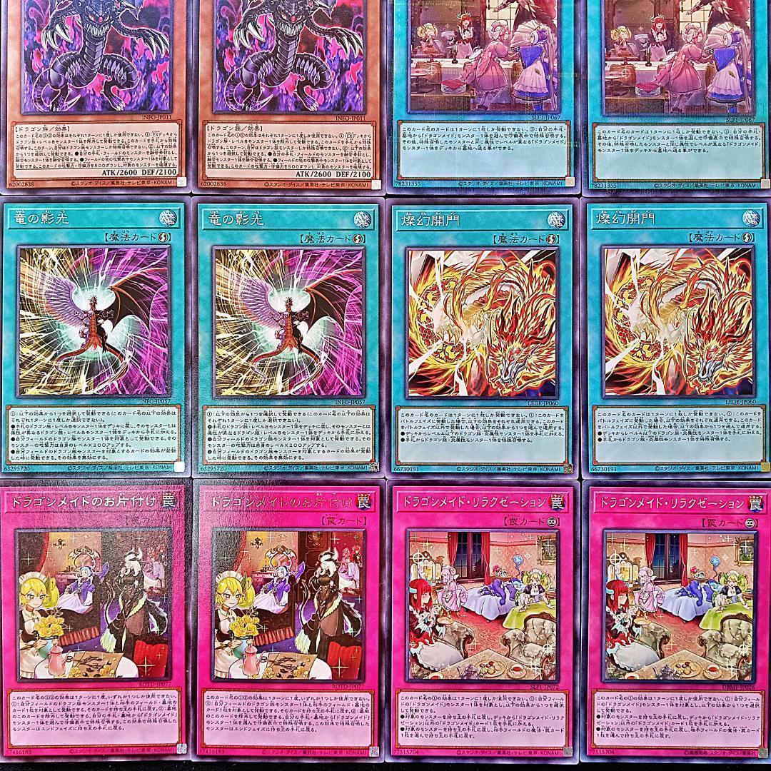No.941 ドラゴンメイド デッキ 遊戯王 本格構築みデッキ まとめ
