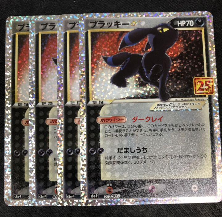 ブラッキー 25th アニコレ　4枚セット